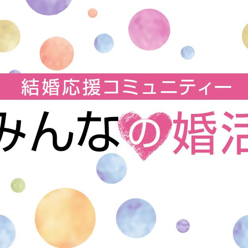 県民結婚相談 ぐんま