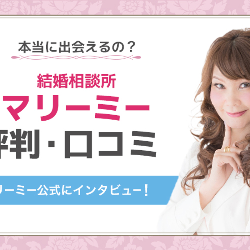 マリーミー